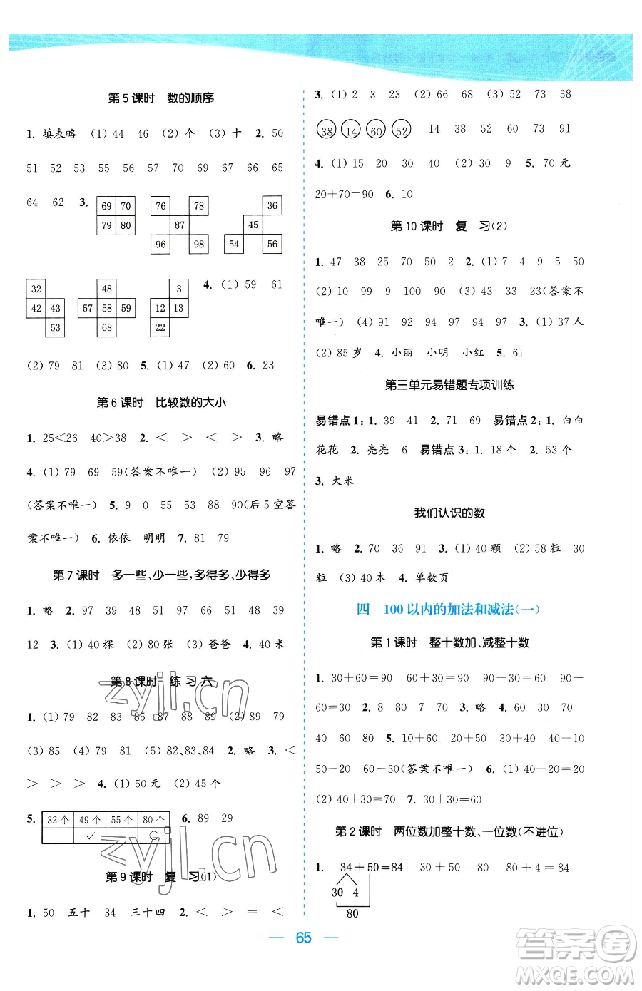 北方婦女兒童出版社2023金色課堂課時作業(yè)本一年級下冊數(shù)學江蘇版參考答案
