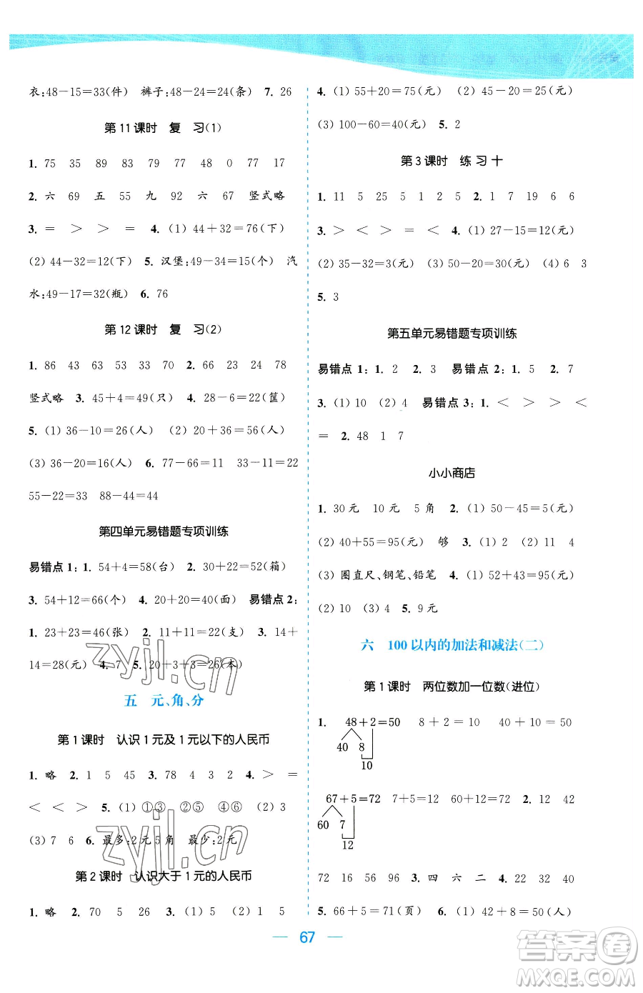 北方婦女兒童出版社2023金色課堂課時作業(yè)本一年級下冊數(shù)學江蘇版參考答案