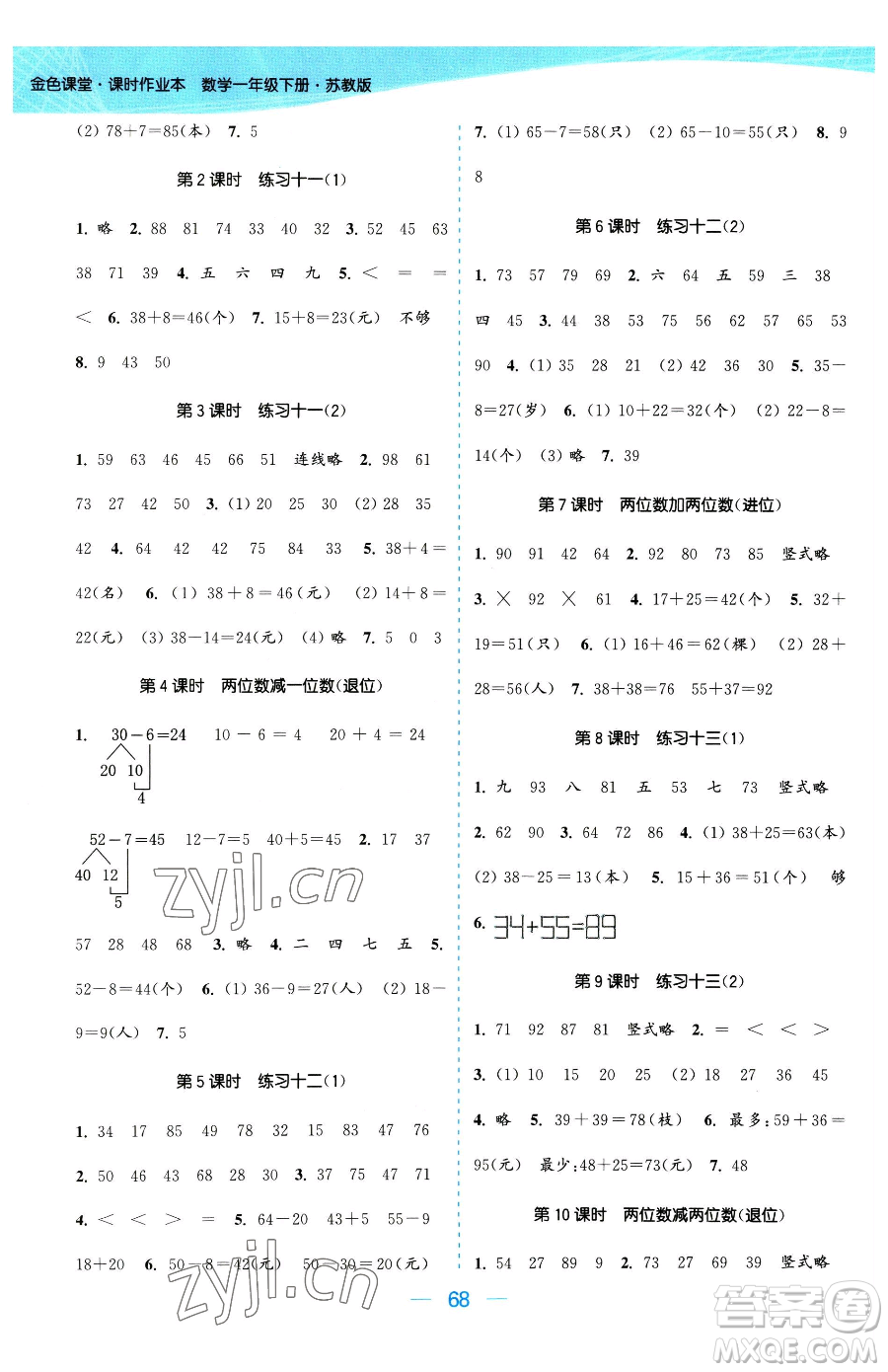 北方婦女兒童出版社2023金色課堂課時作業(yè)本一年級下冊數(shù)學江蘇版參考答案