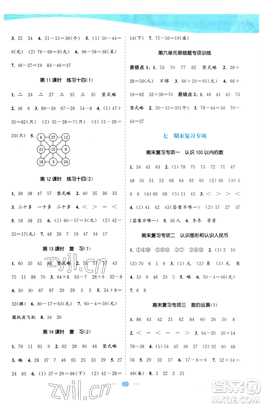 北方婦女兒童出版社2023金色課堂課時作業(yè)本一年級下冊數(shù)學江蘇版參考答案