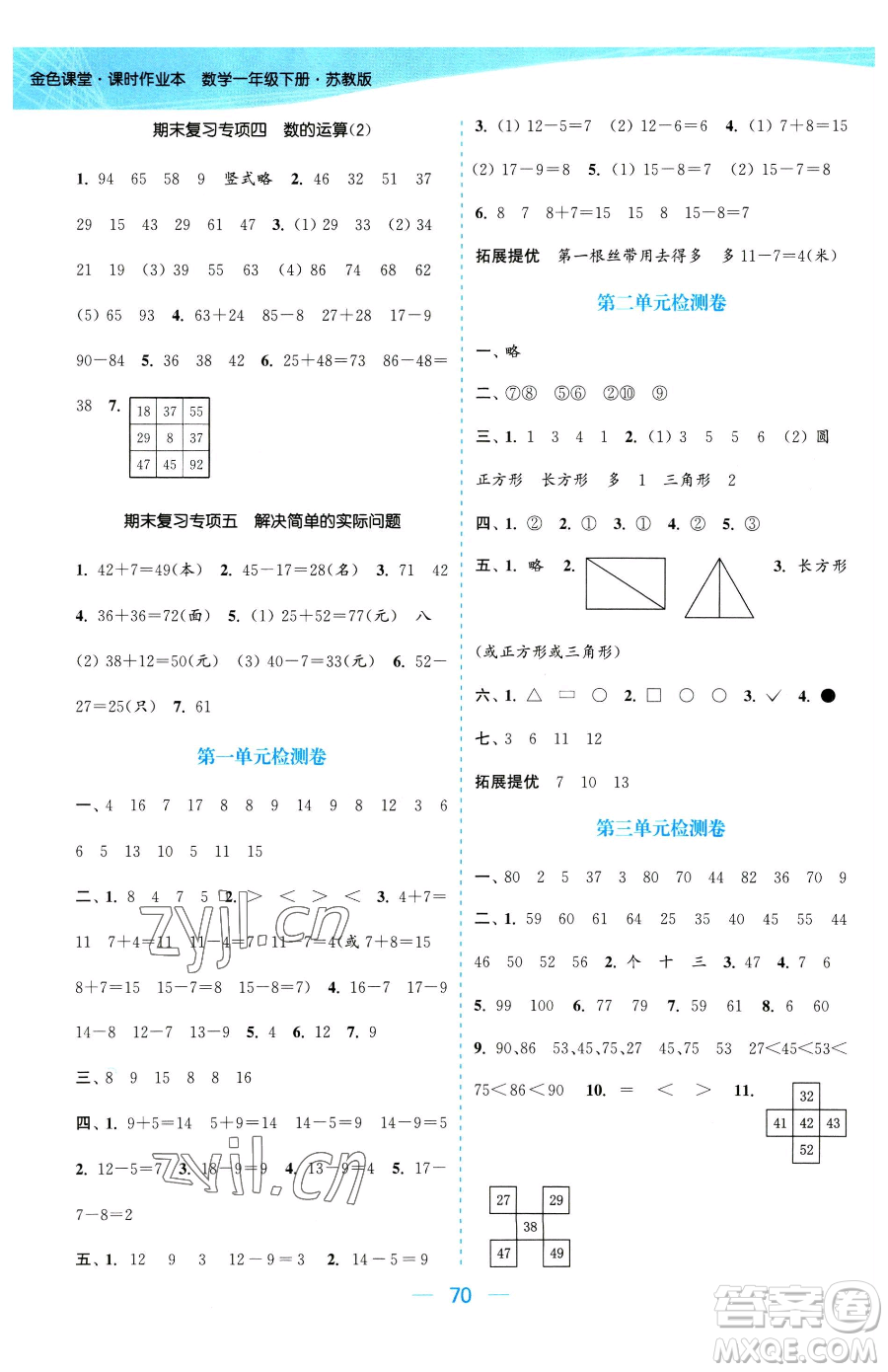 北方婦女兒童出版社2023金色課堂課時作業(yè)本一年級下冊數(shù)學江蘇版參考答案