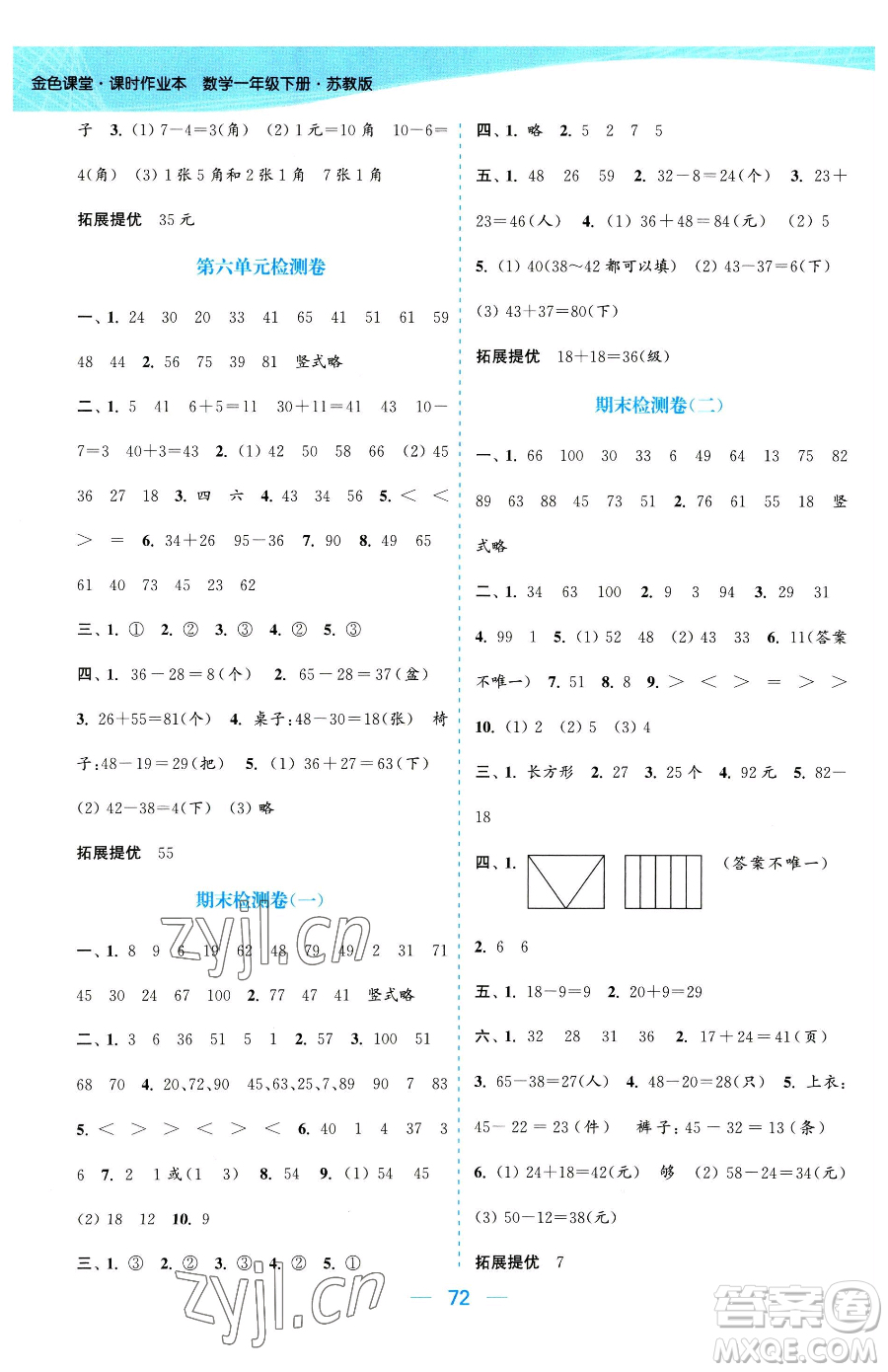 北方婦女兒童出版社2023金色課堂課時作業(yè)本一年級下冊數(shù)學江蘇版參考答案