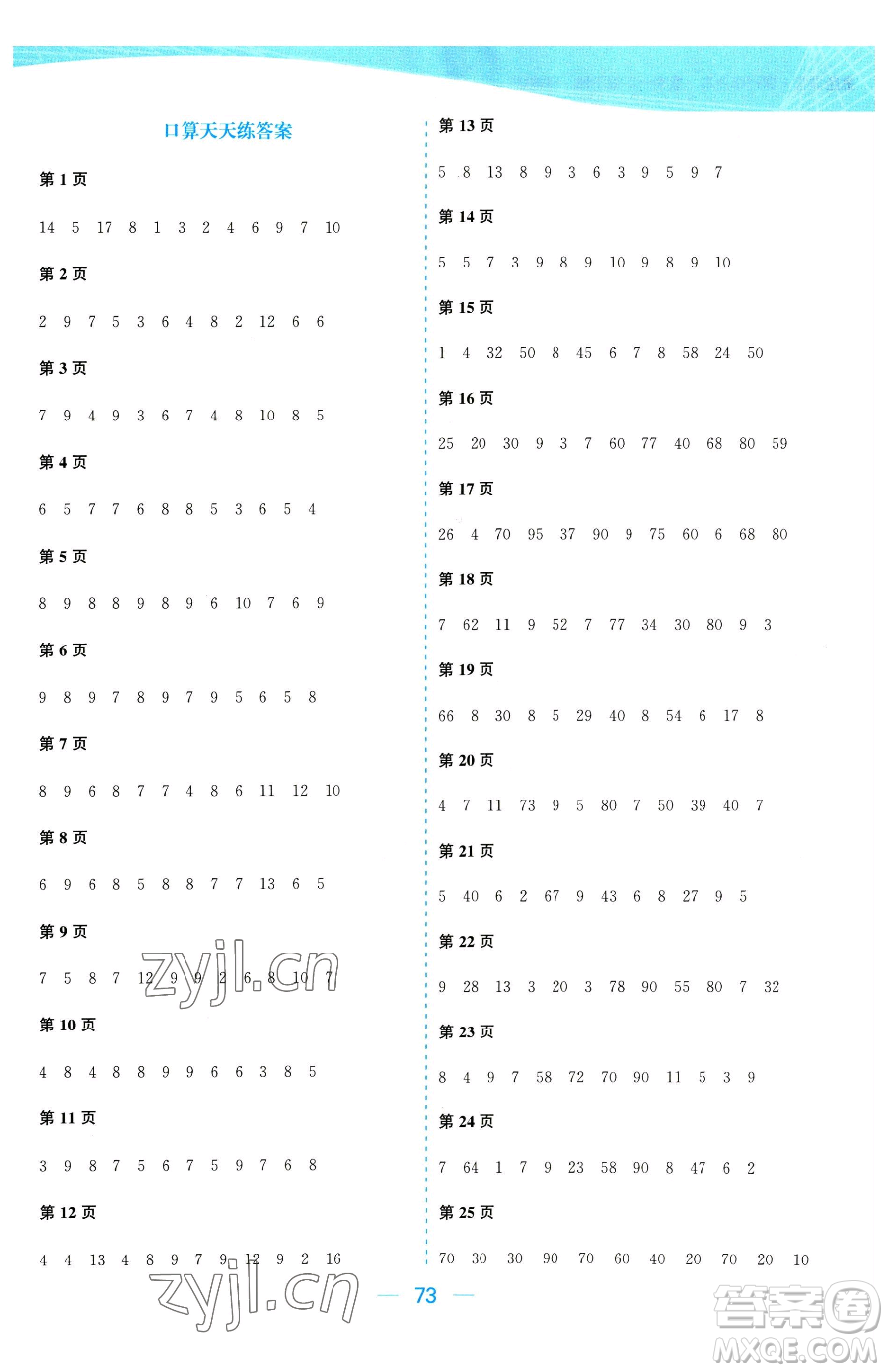 北方婦女兒童出版社2023金色課堂課時作業(yè)本一年級下冊數(shù)學江蘇版參考答案