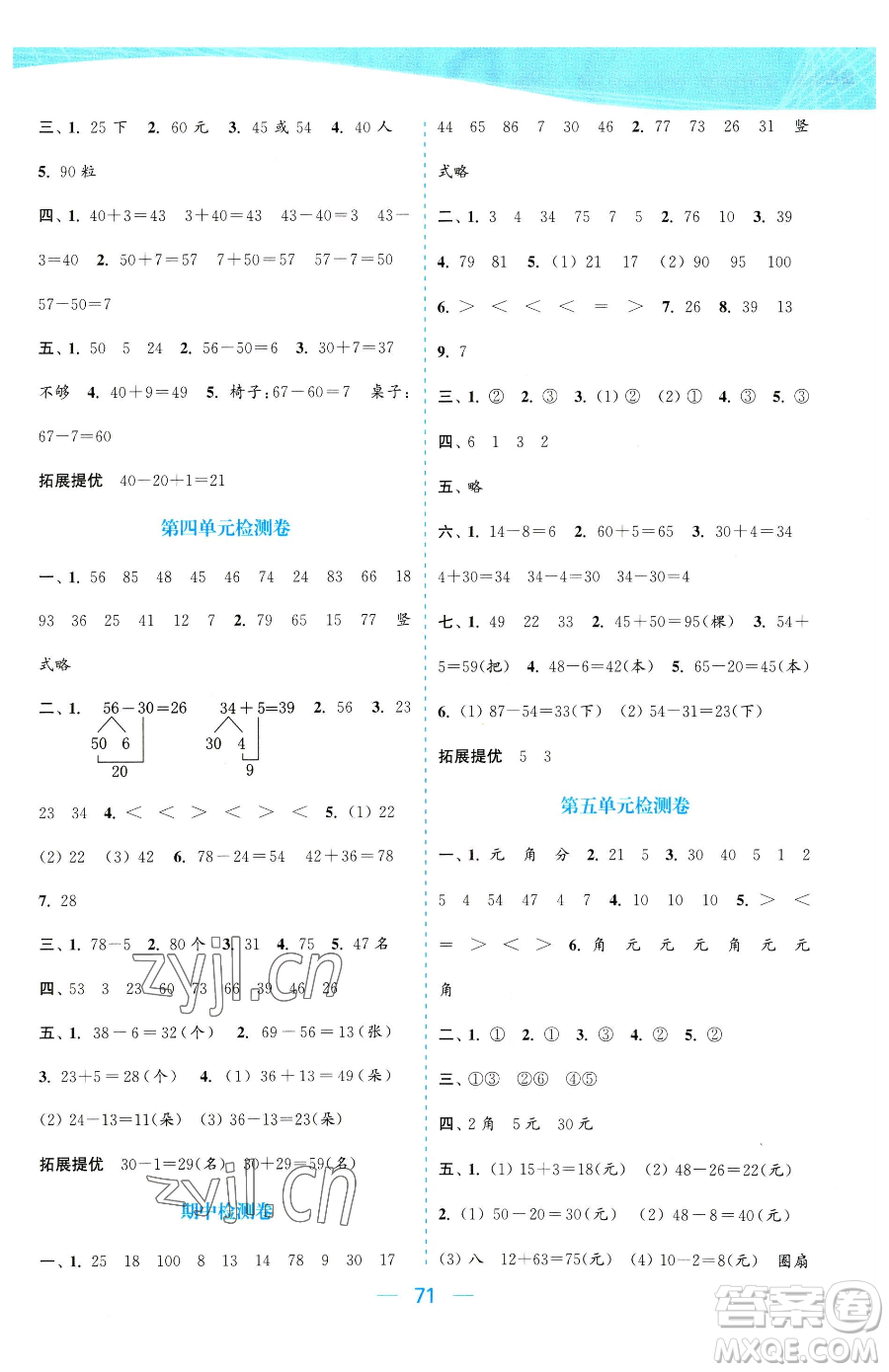 北方婦女兒童出版社2023金色課堂課時作業(yè)本一年級下冊數(shù)學江蘇版參考答案