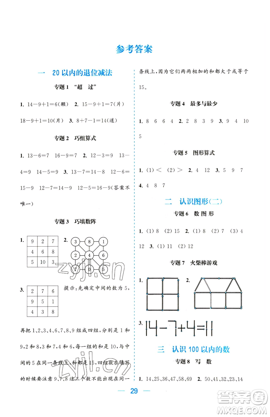 北方婦女兒童出版社2023金色課堂課時作業(yè)本一年級下冊數(shù)學江蘇版參考答案