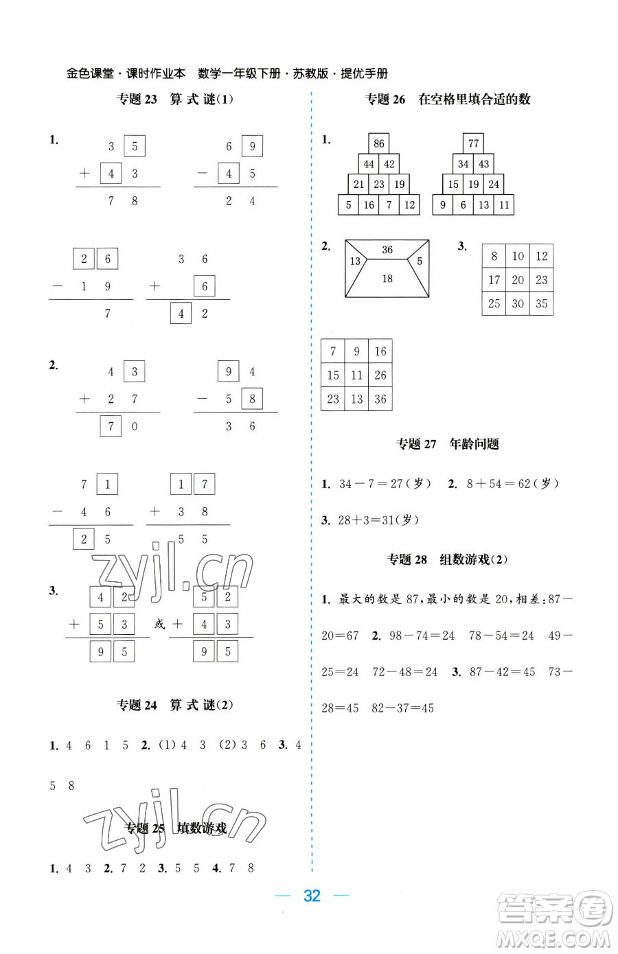 北方婦女兒童出版社2023金色課堂課時作業(yè)本一年級下冊數(shù)學江蘇版參考答案