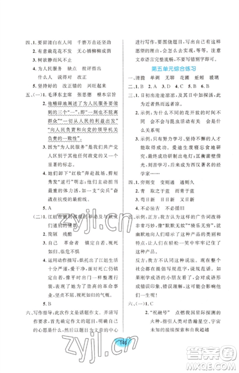 沈陽出版社2023黃岡名師天天練六年級語文下冊人教版參考答案