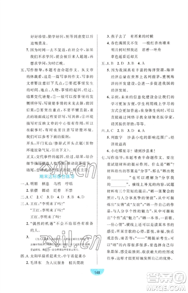 沈陽出版社2023黃岡名師天天練六年級語文下冊人教版參考答案