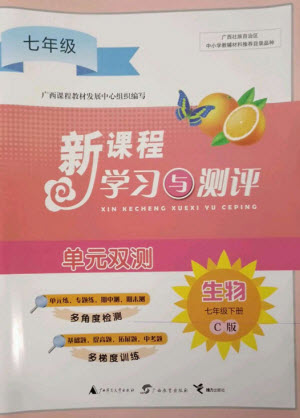 廣西師范大學(xué)出版社2023新課程學(xué)習(xí)與測評單元雙測七年級生物下冊冀少版C版參考答案