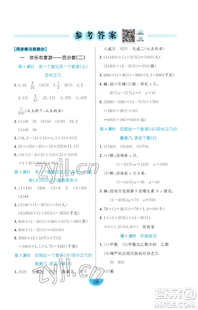 沈陽出版社2023黃岡名師天天練六年級數(shù)學(xué)下冊青島版參考答案