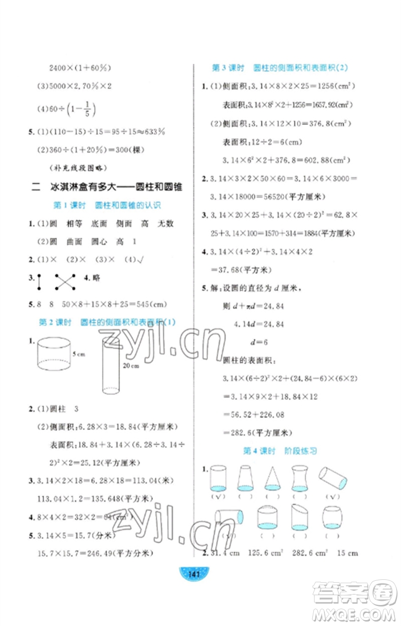 沈陽出版社2023黃岡名師天天練六年級數(shù)學(xué)下冊青島版參考答案