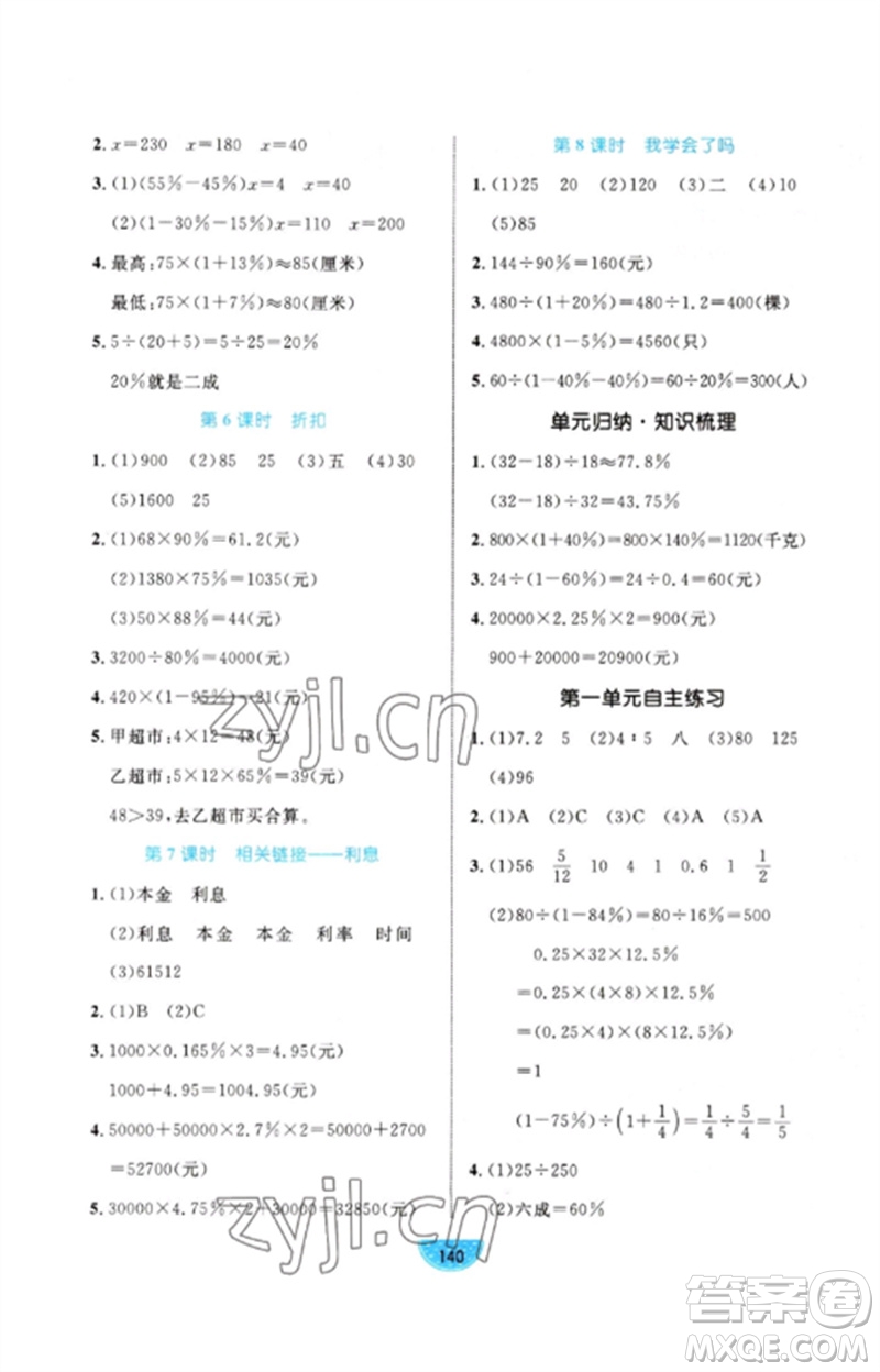 沈陽出版社2023黃岡名師天天練六年級數(shù)學(xué)下冊青島版參考答案