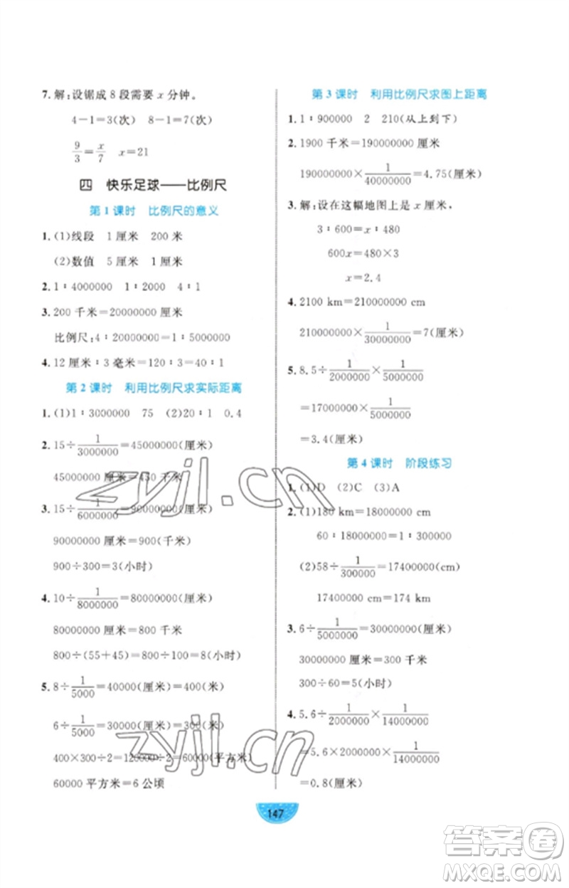 沈陽出版社2023黃岡名師天天練六年級數(shù)學(xué)下冊青島版參考答案