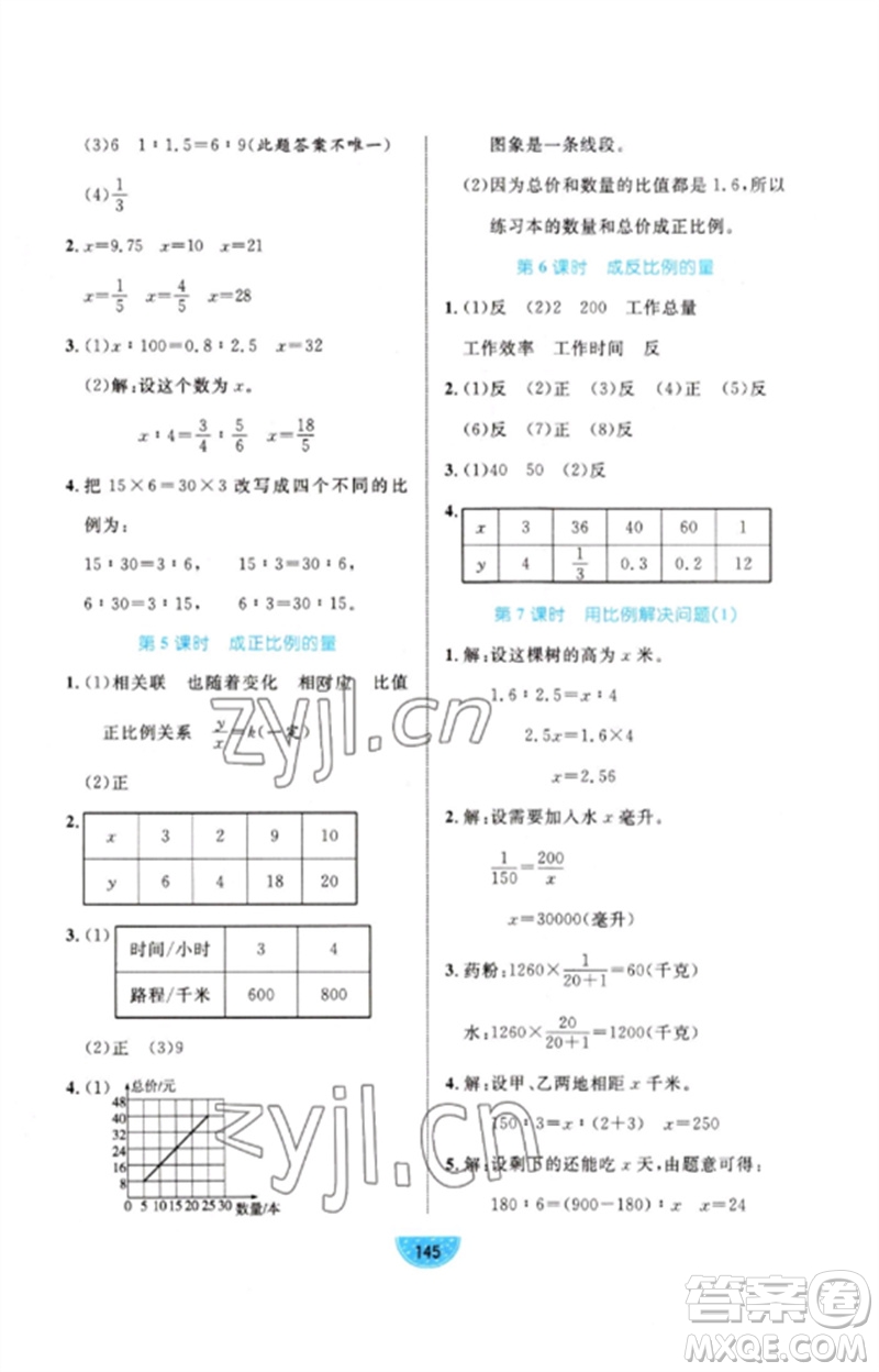 沈陽出版社2023黃岡名師天天練六年級數(shù)學(xué)下冊青島版參考答案