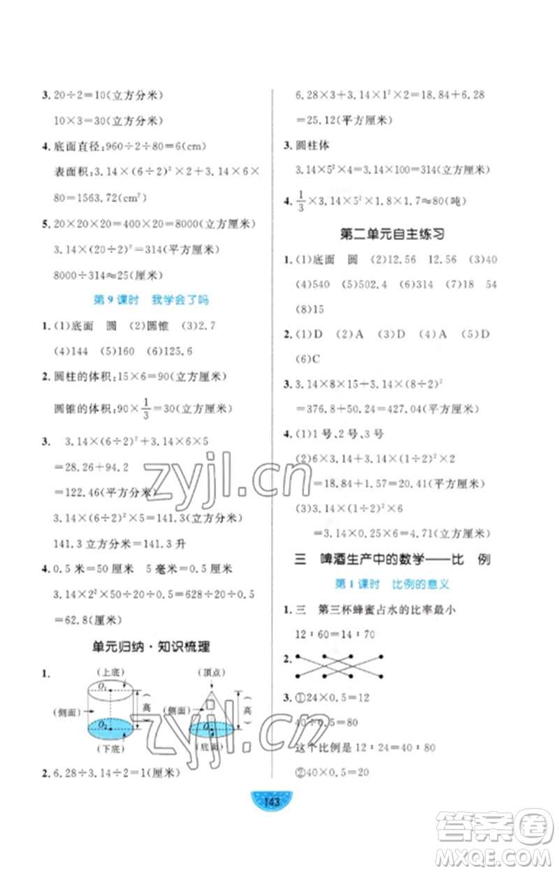 沈陽出版社2023黃岡名師天天練六年級數(shù)學(xué)下冊青島版參考答案