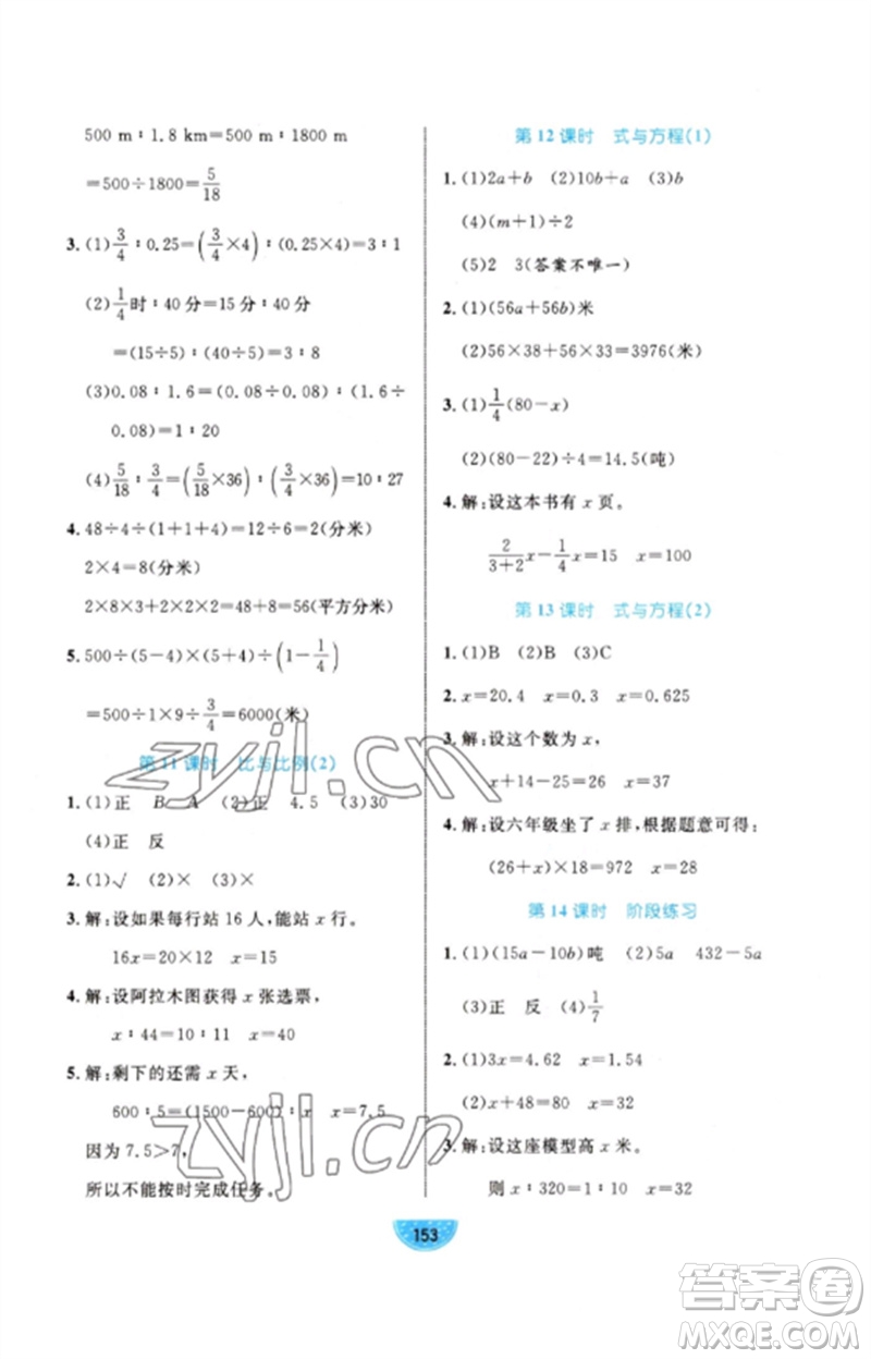 沈陽出版社2023黃岡名師天天練六年級數(shù)學(xué)下冊青島版參考答案