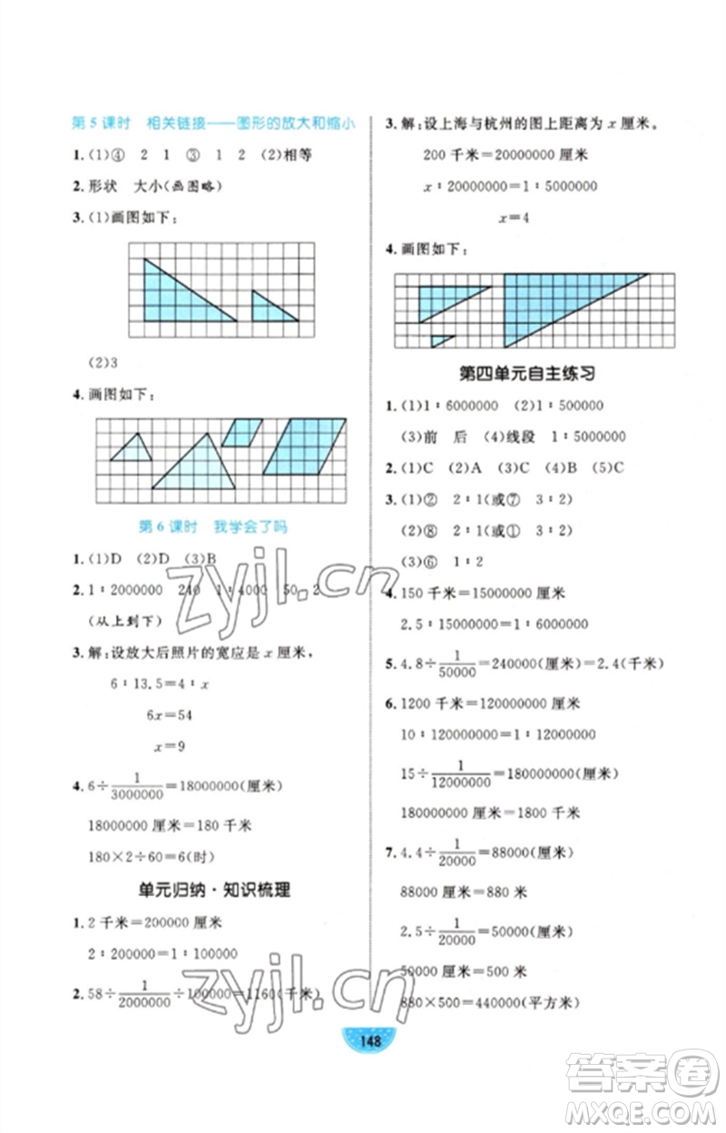 沈陽出版社2023黃岡名師天天練六年級數(shù)學(xué)下冊青島版參考答案