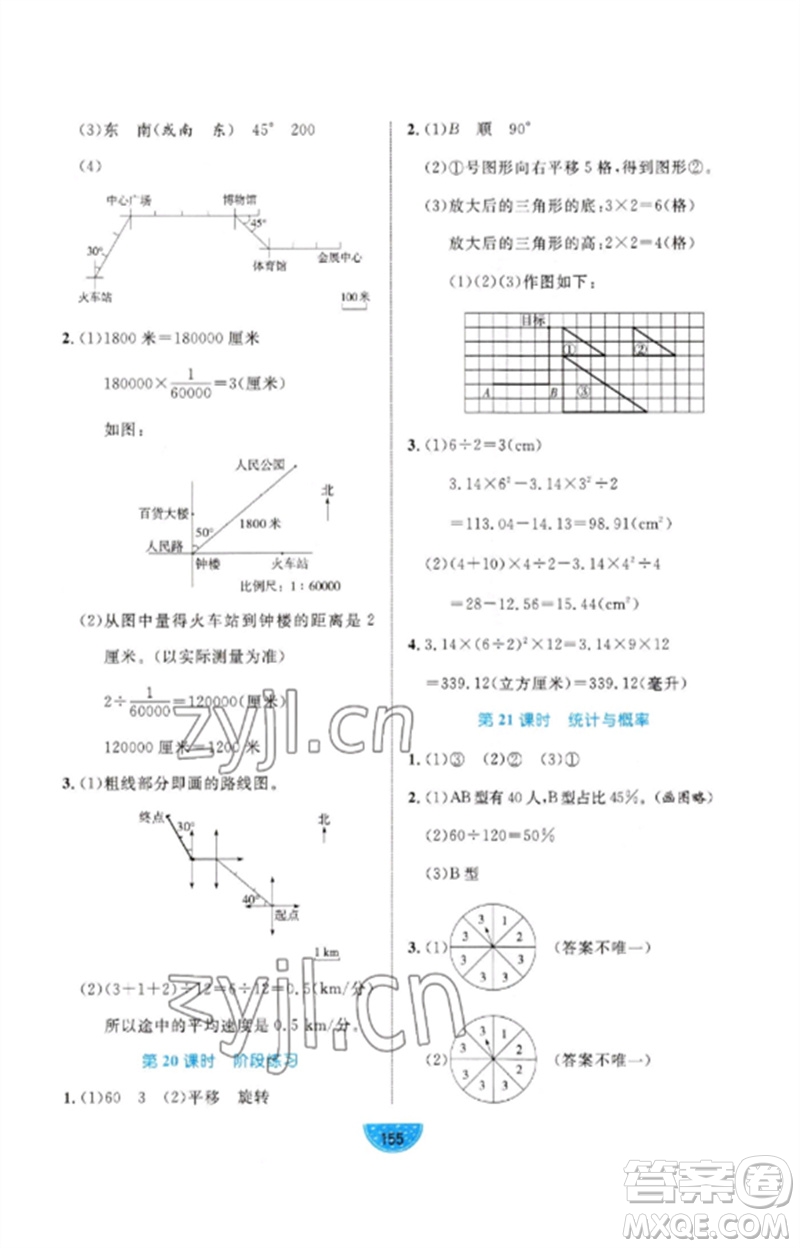 沈陽出版社2023黃岡名師天天練六年級數(shù)學(xué)下冊青島版參考答案