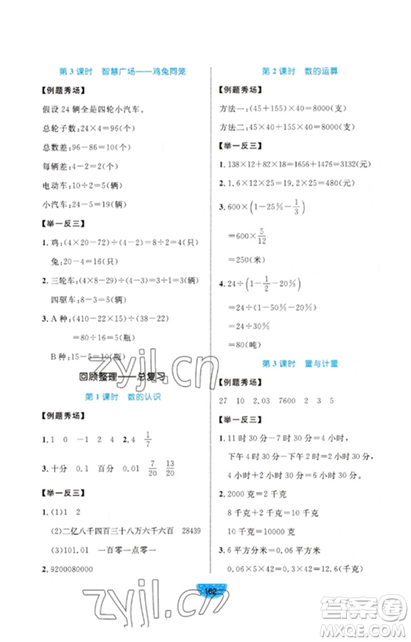沈陽出版社2023黃岡名師天天練六年級數(shù)學(xué)下冊青島版參考答案