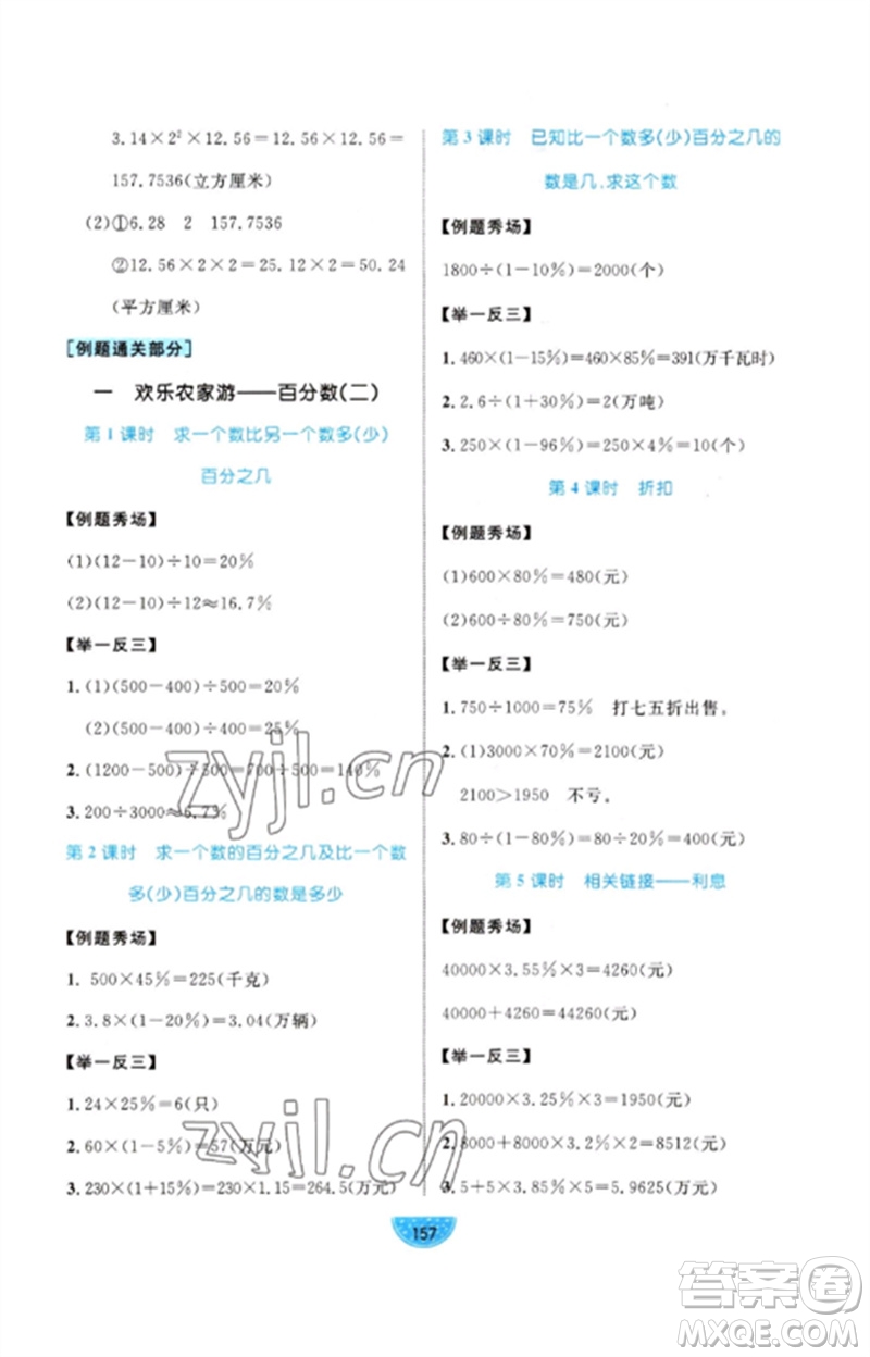 沈陽出版社2023黃岡名師天天練六年級數(shù)學(xué)下冊青島版參考答案