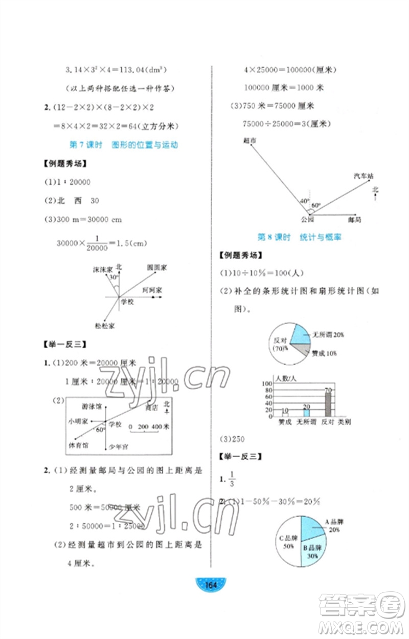 沈陽出版社2023黃岡名師天天練六年級數(shù)學(xué)下冊青島版參考答案