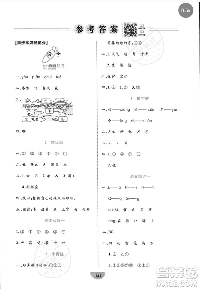 沈陽出版社2023黃岡名師天天練一年級語文下冊人教版參考答案