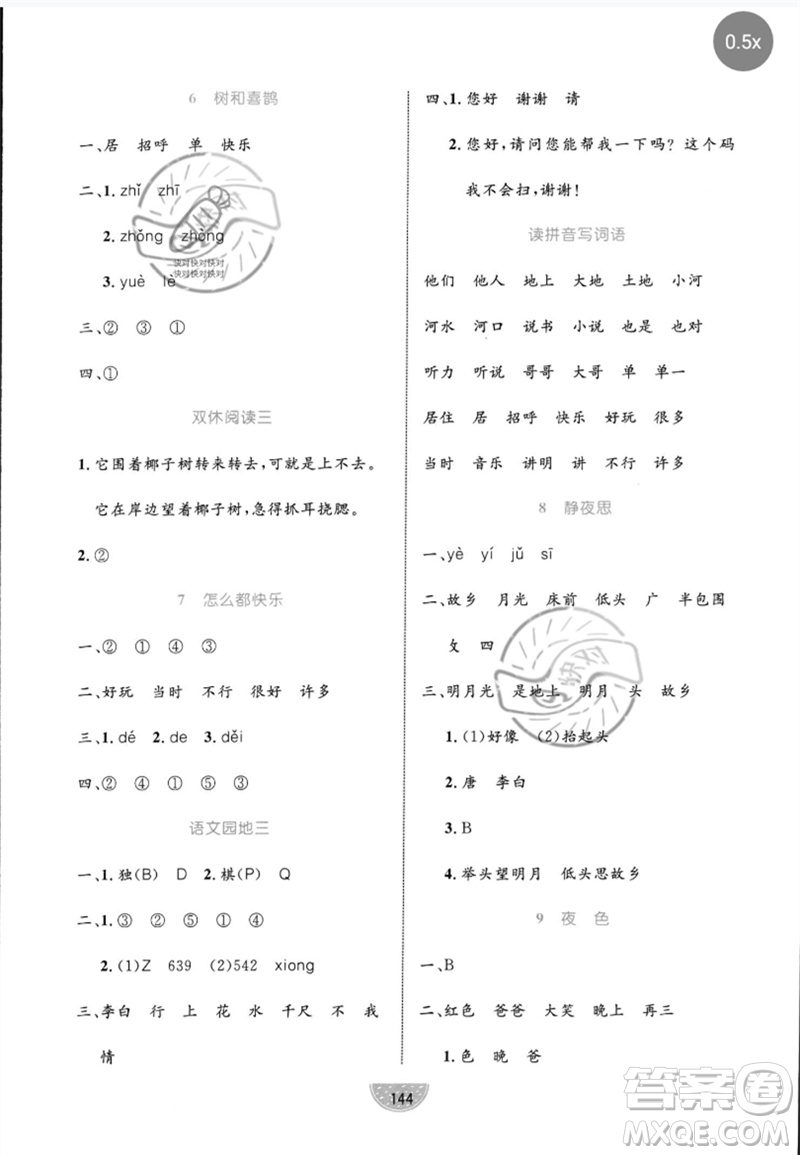 沈陽出版社2023黃岡名師天天練一年級語文下冊人教版參考答案