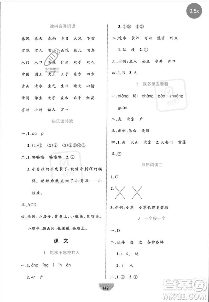 沈陽出版社2023黃岡名師天天練一年級語文下冊人教版參考答案