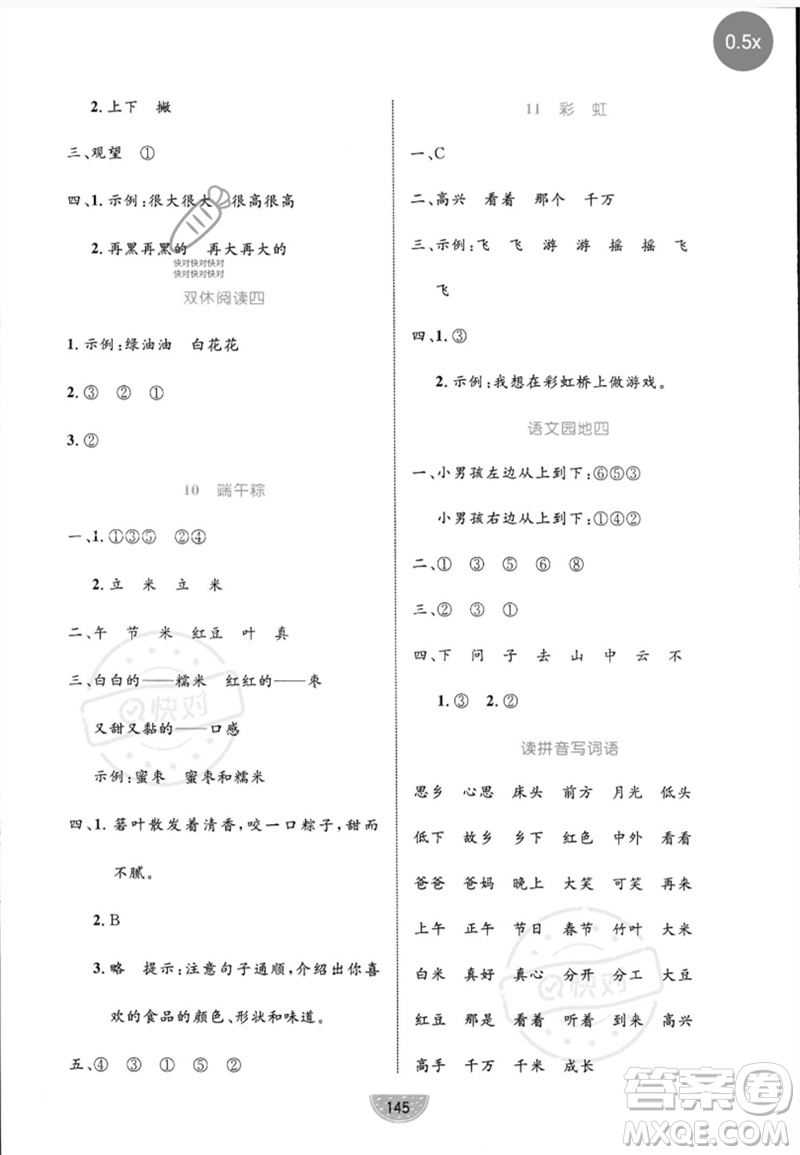 沈陽出版社2023黃岡名師天天練一年級語文下冊人教版參考答案