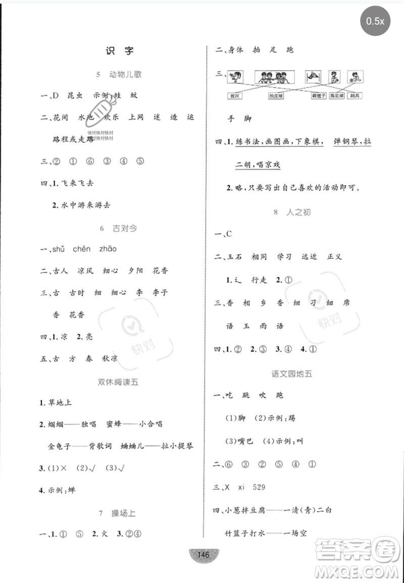 沈陽出版社2023黃岡名師天天練一年級語文下冊人教版參考答案