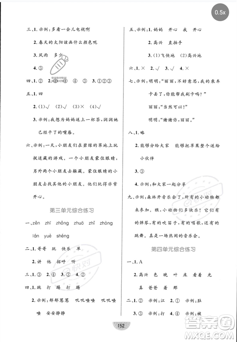 沈陽出版社2023黃岡名師天天練一年級語文下冊人教版參考答案