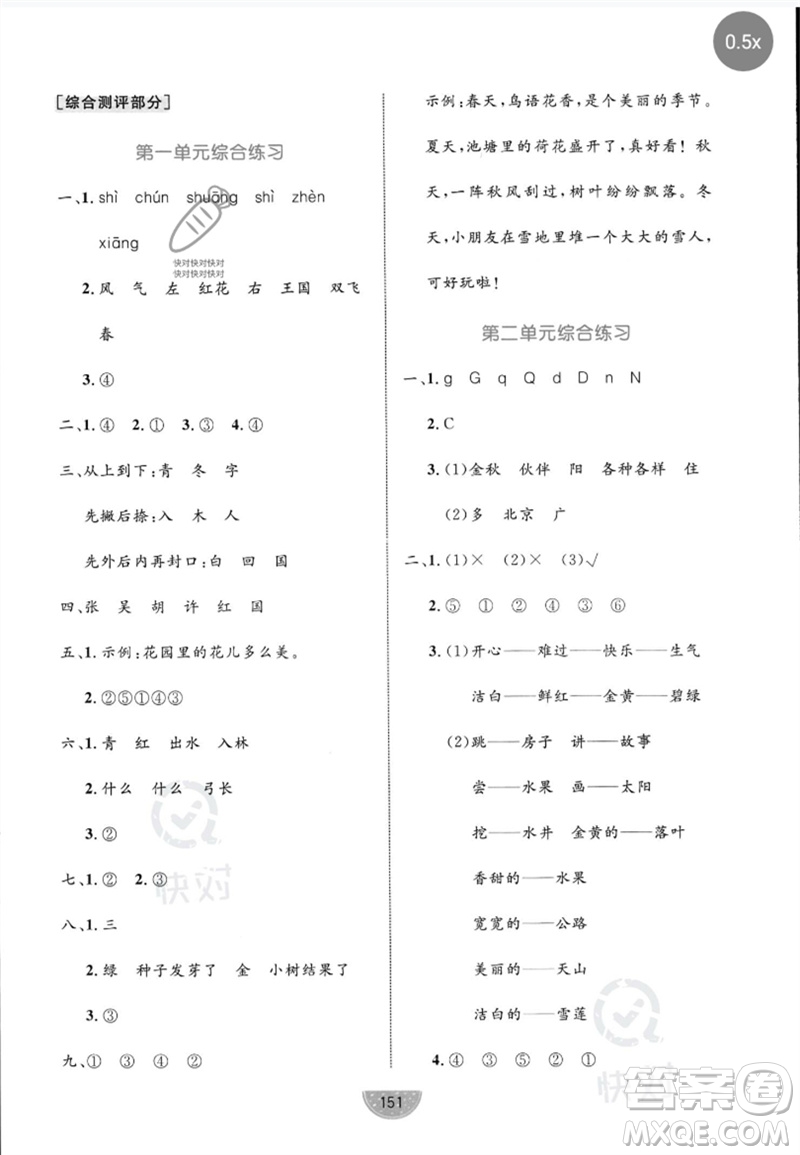 沈陽出版社2023黃岡名師天天練一年級語文下冊人教版參考答案