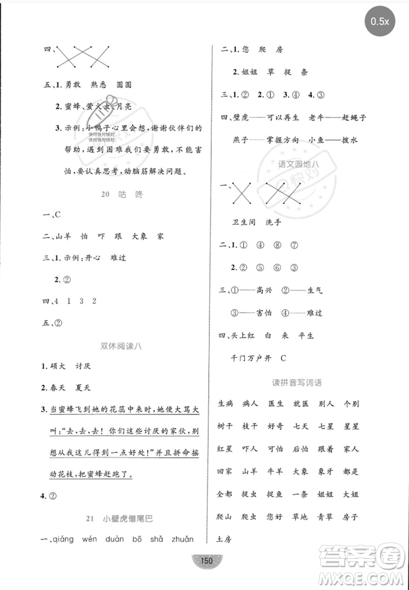 沈陽出版社2023黃岡名師天天練一年級語文下冊人教版參考答案