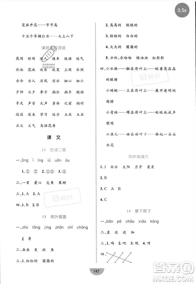 沈陽出版社2023黃岡名師天天練一年級語文下冊人教版參考答案