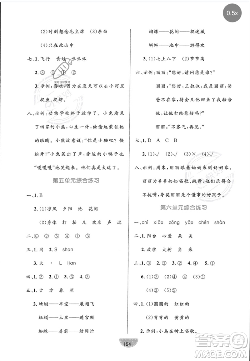沈陽出版社2023黃岡名師天天練一年級語文下冊人教版參考答案
