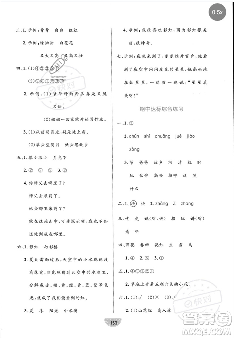 沈陽出版社2023黃岡名師天天練一年級語文下冊人教版參考答案