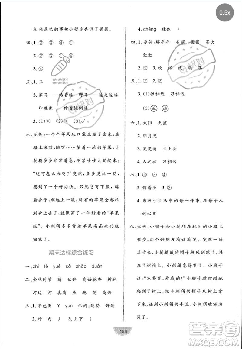 沈陽出版社2023黃岡名師天天練一年級語文下冊人教版參考答案