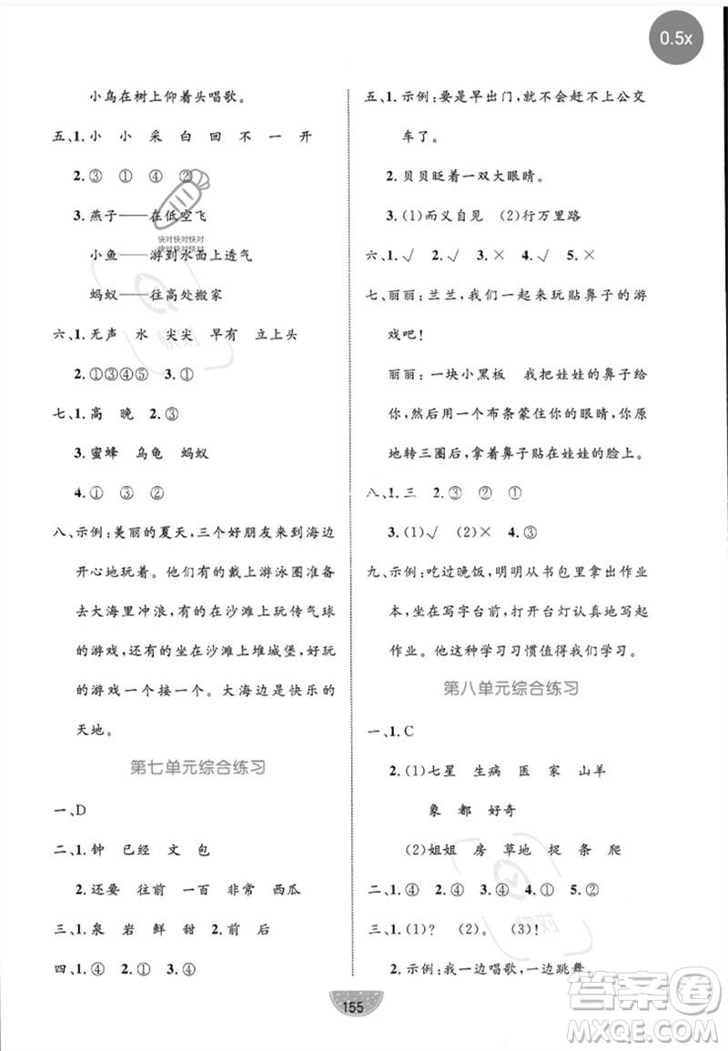 沈陽出版社2023黃岡名師天天練一年級語文下冊人教版參考答案