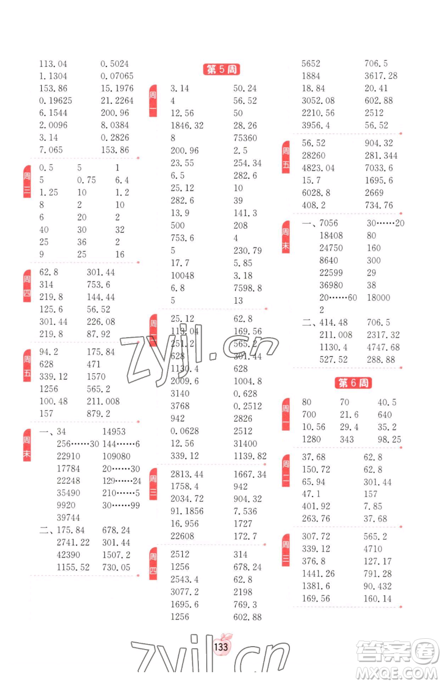 江蘇人民出版社2023小學(xué)數(shù)學(xué)計算高手六年級下冊數(shù)學(xué)RMJY人教版參考答案
