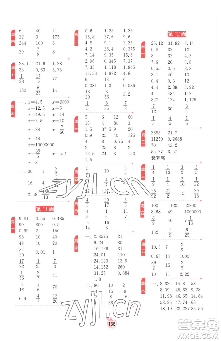 江蘇人民出版社2023小學(xué)數(shù)學(xué)計算高手六年級下冊數(shù)學(xué)RMJY人教版參考答案