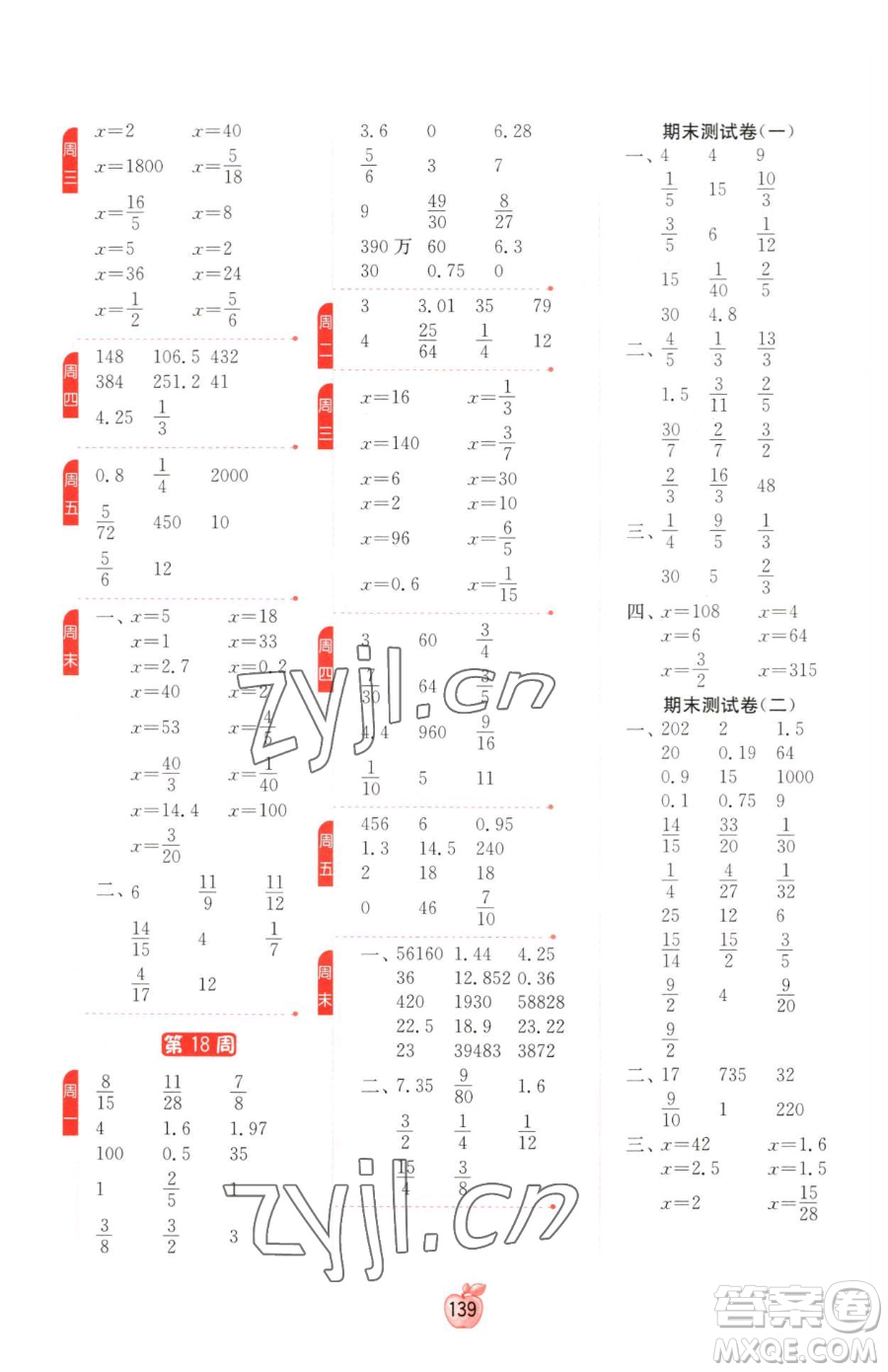 江蘇人民出版社2023小學(xué)數(shù)學(xué)計算高手六年級下冊數(shù)學(xué)RMJY人教版參考答案