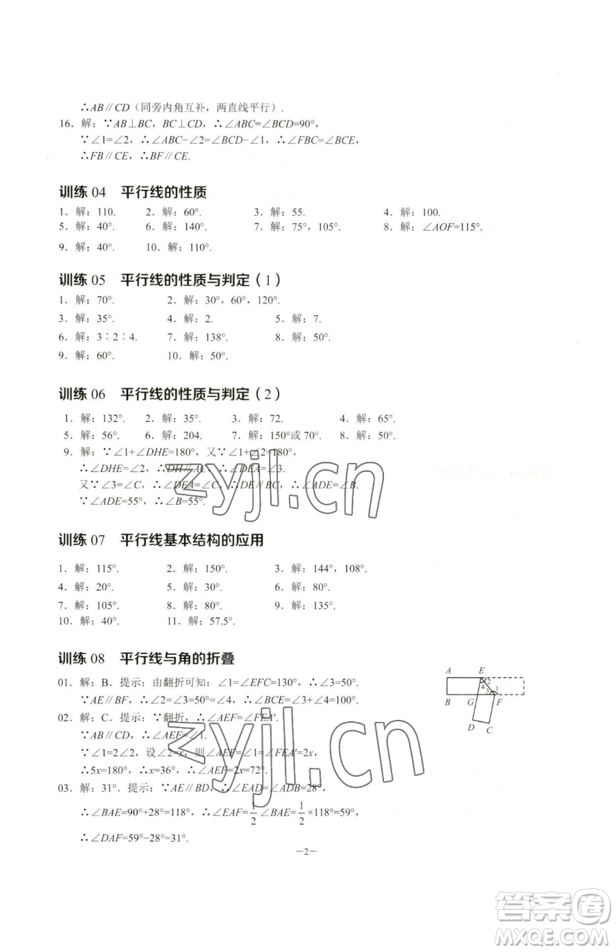 黑龍江美術(shù)出版社2023計算高手七年級下冊數(shù)學(xué)人教版參考答案