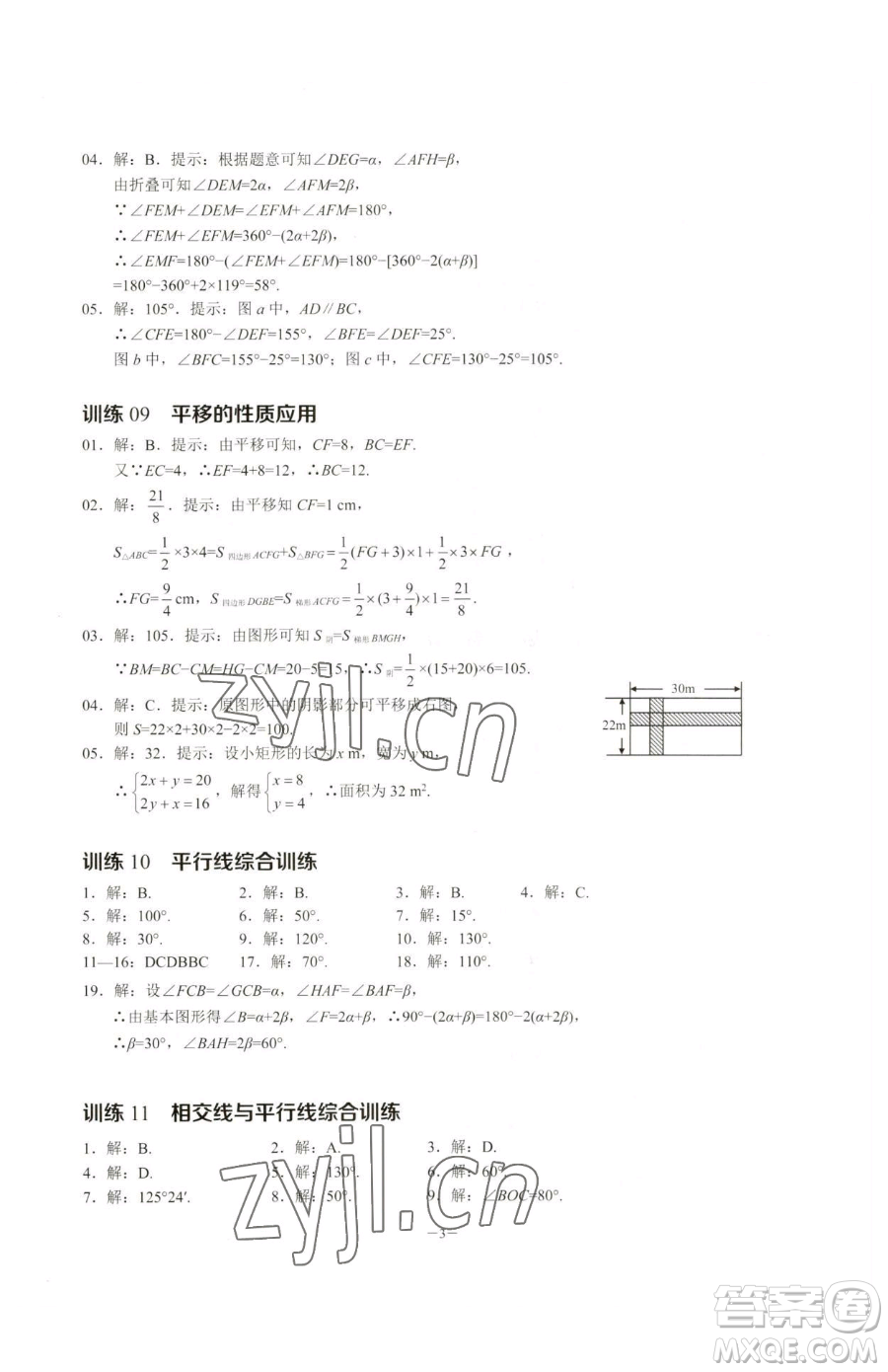 黑龍江美術(shù)出版社2023計算高手七年級下冊數(shù)學(xué)人教版參考答案