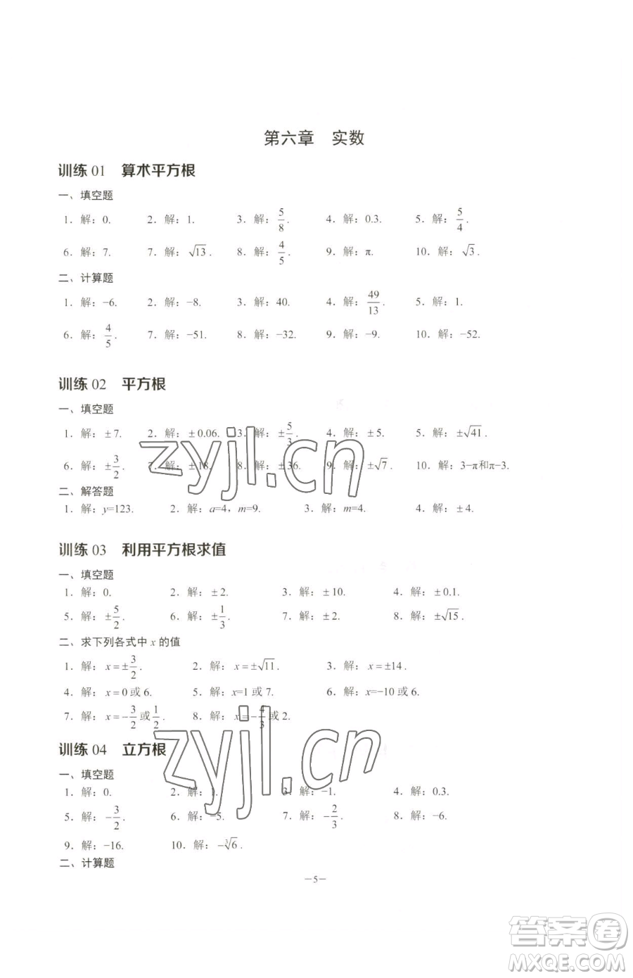 黑龍江美術(shù)出版社2023計算高手七年級下冊數(shù)學(xué)人教版參考答案
