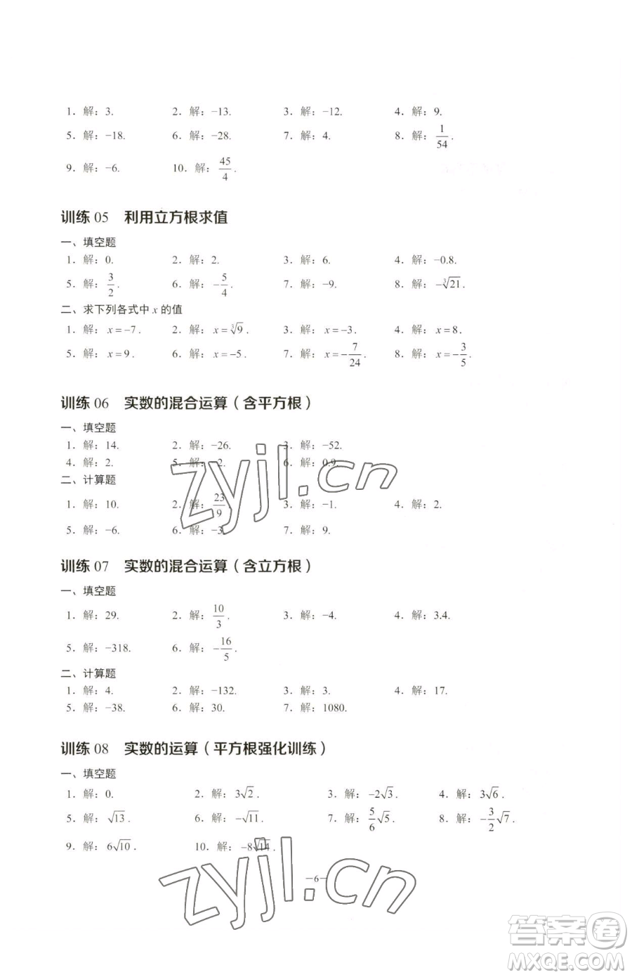 黑龍江美術(shù)出版社2023計算高手七年級下冊數(shù)學(xué)人教版參考答案