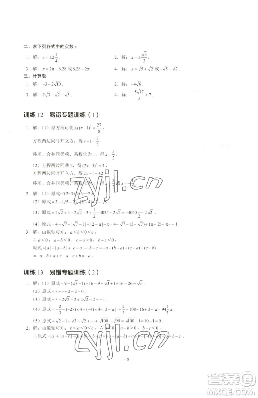 黑龍江美術(shù)出版社2023計算高手七年級下冊數(shù)學(xué)人教版參考答案