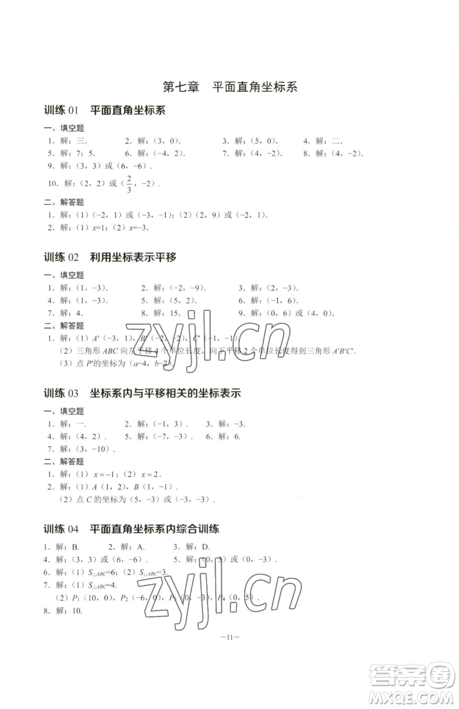黑龍江美術(shù)出版社2023計算高手七年級下冊數(shù)學(xué)人教版參考答案