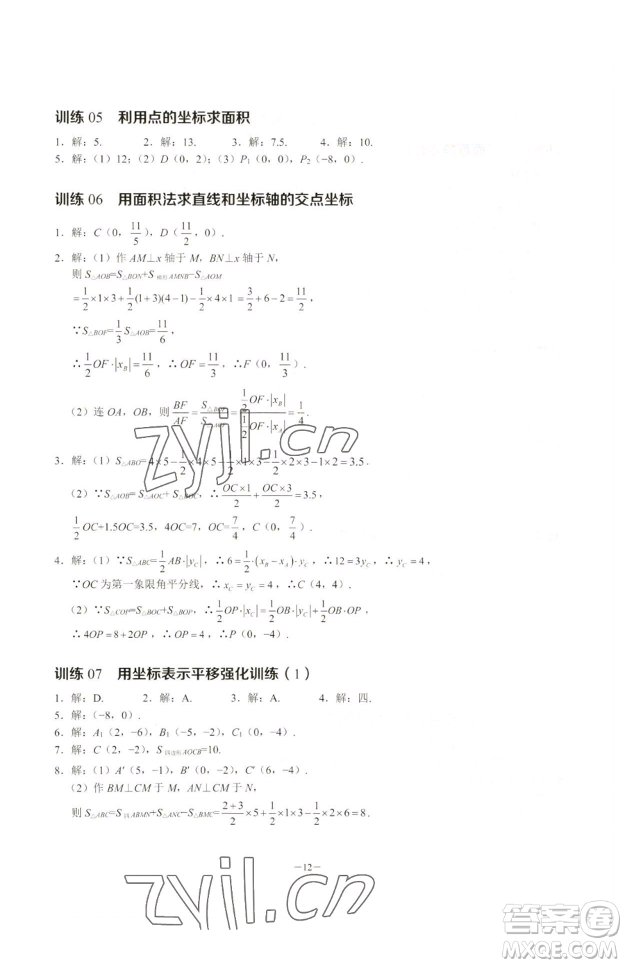 黑龍江美術(shù)出版社2023計算高手七年級下冊數(shù)學(xué)人教版參考答案