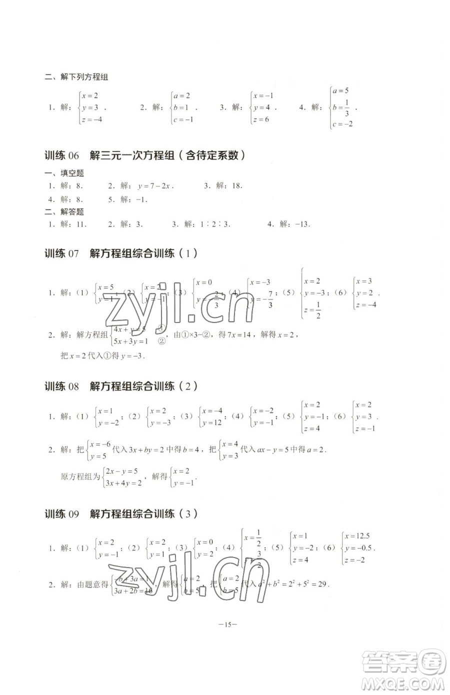 黑龍江美術(shù)出版社2023計算高手七年級下冊數(shù)學(xué)人教版參考答案