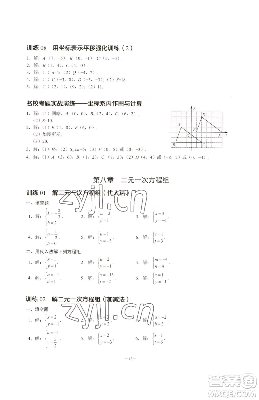 黑龍江美術(shù)出版社2023計算高手七年級下冊數(shù)學(xué)人教版參考答案